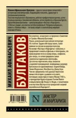 Мастер и Маргарита — изображение 3