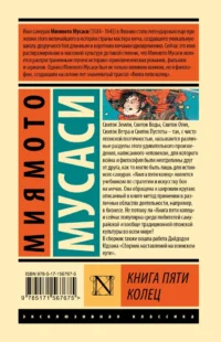 Книга пяти колец — Философия