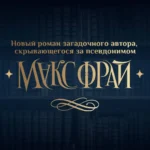 Ловцы книг — изображение 4