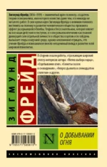 О добывании огня — изображение 2