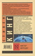 Мистер Мерседес — изображение 2