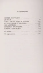 Мистер Мерседес — изображение 3