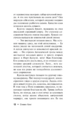 Девочка, которая любила Тома Гордона — изображение 11