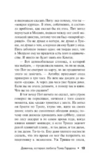 Девочка, которая любила Тома Гордона — изображение 12