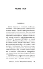 Девочка, которая любила Тома Гордона — изображение 4