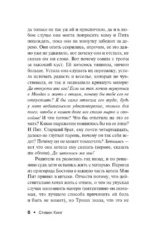 Девочка, которая любила Тома Гордона — изображение 5