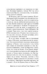 Девочка, которая любила Тома Гордона — изображение 6