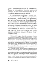 Девочка, которая любила Тома Гордона — изображение 7