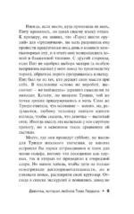 Девочка, которая любила Тома Гордона — изображение 8