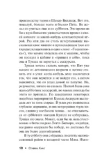 Девочка, которая любила Тома Гордона — изображение 9