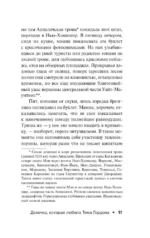 Девочка, которая любила Тома Гордона — изображение 10