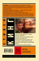 Песнь Сюзанны — изображение 2