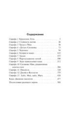 Песнь Сюзанны — изображение 3