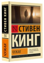 Чужак — изображение 2