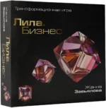 Трансформационная игра - Лила. Бизнес. Жанна Завьялова