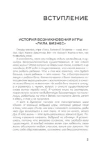 Трансформационная игра - Лила. Бизнес — изображение 2