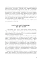 Трансформационная игра - Лила. Бизнес — изображение 6