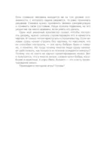 Трансформационная игра - Лила. Бизнес — изображение 7