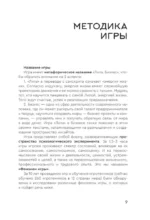 Трансформационная игра - Лила. Бизнес — изображение 8