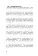 Трансформационная игра - Лила. Бизнес — изображение 9