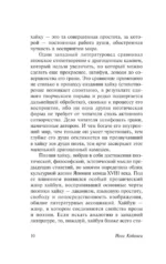 Улитка на склоне Фудзи — изображение 11