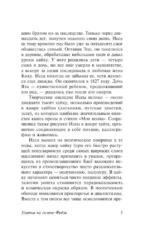 Улитка на склоне Фудзи — изображение 6