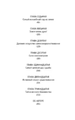 Монах, который продал свой феррари. Притча об исполнении желаний и поиске своего предназначения — изображение 5