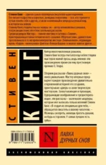 Лавка дурных снов — изображение 2