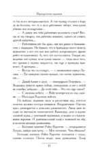 Перекресток Воронов — изображение 11