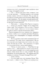 Перекресток Воронов — изображение 12