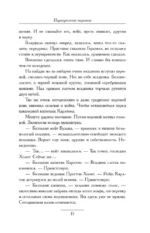 Перекресток Воронов — изображение 13