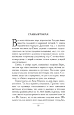 Перекресток Воронов — изображение 16