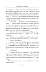 Перекресток Воронов — изображение 17