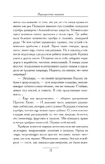 Перекресток Воронов — изображение 19