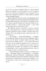 Перекресток Воронов — изображение 7