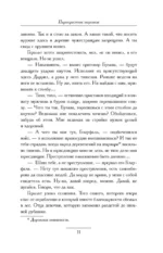 Перекресток Воронов — изображение 9