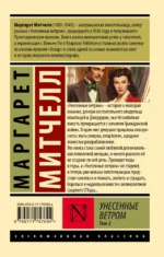 Унесенные ветром. Том 2 — изображение 2