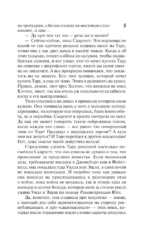 Унесенные ветром. Том 2 — изображение 5
