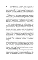 Унесенные ветром. Том 2 — изображение 6