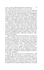 Унесенные ветром. Том 2 — изображение 7