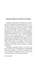 О воле в природе — изображение 3