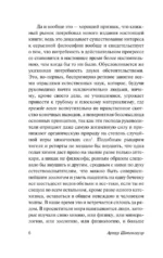 О воле в природе — изображение 4