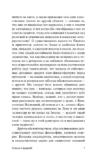 О воле в природе — изображение 5