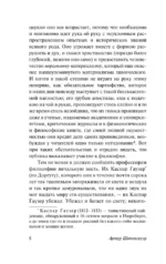 О воле в природе — изображение 6