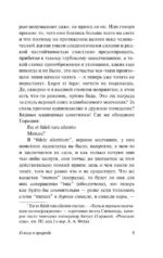 О воле в природе — изображение 7
