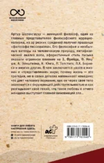 Мир как воля и представление — изображение 3