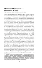 Мир как воля и представление — изображение 6