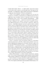 Мир как воля и представление — изображение 7