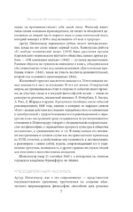 Мир как воля и представление — изображение 8