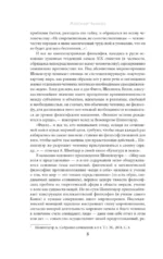 Мир как воля и представление — изображение 9